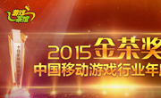 飞鱼科技荣获2015金茶奖“最具影响力中国游戏企业”