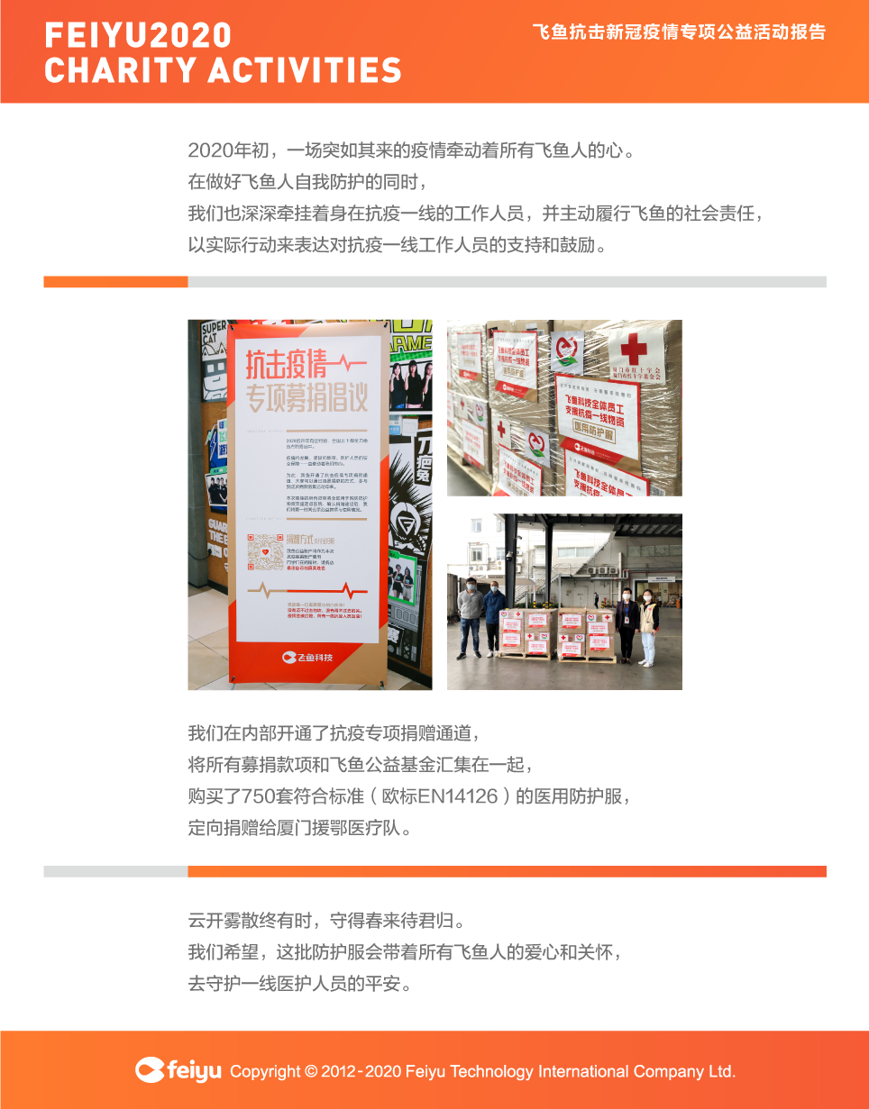 飞鱼公益2020 飞鱼公益2020