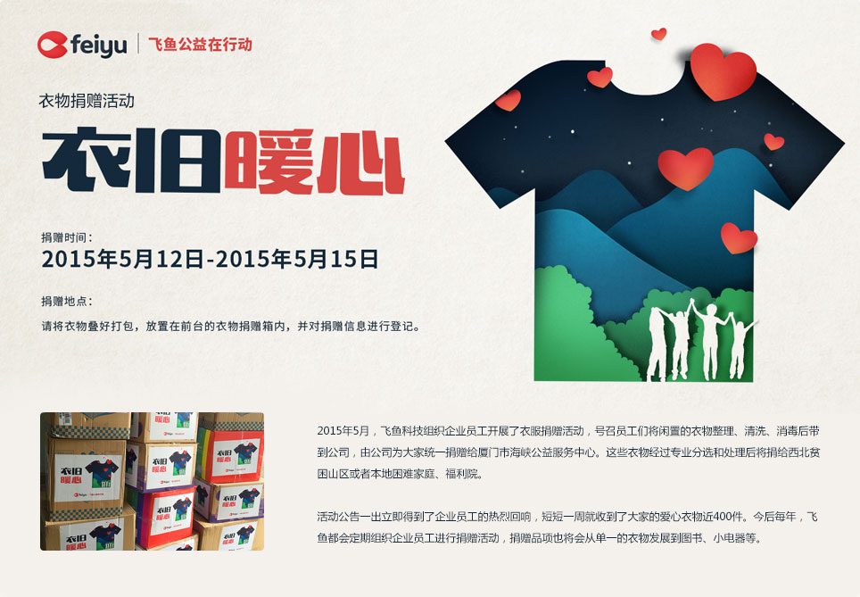 衣旧暖心 衣旧暖心